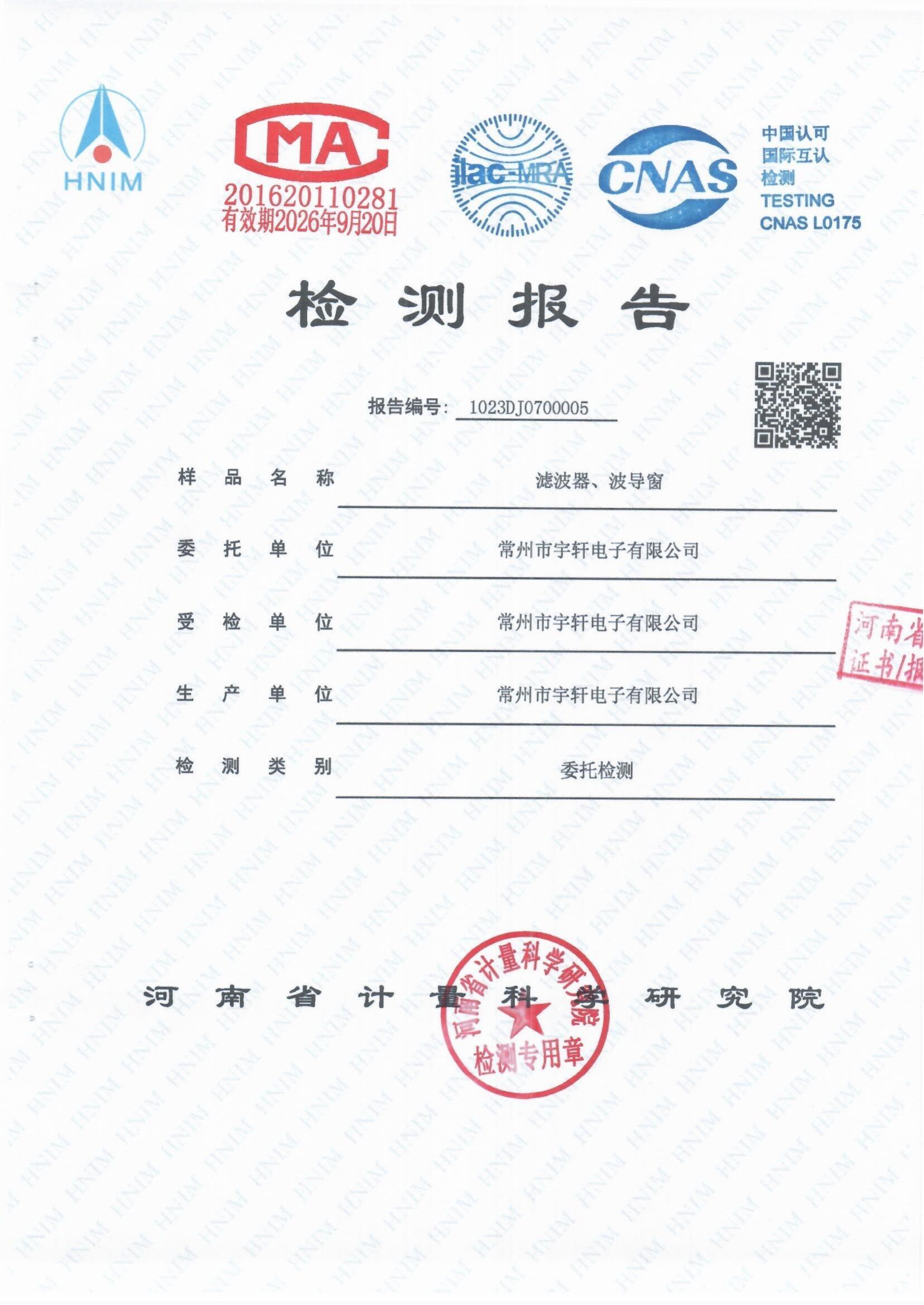 濾波器、波導(dǎo)窗通過(guò)GB/T 12190-2021電磁屏蔽室屏蔽效能的測(cè)量