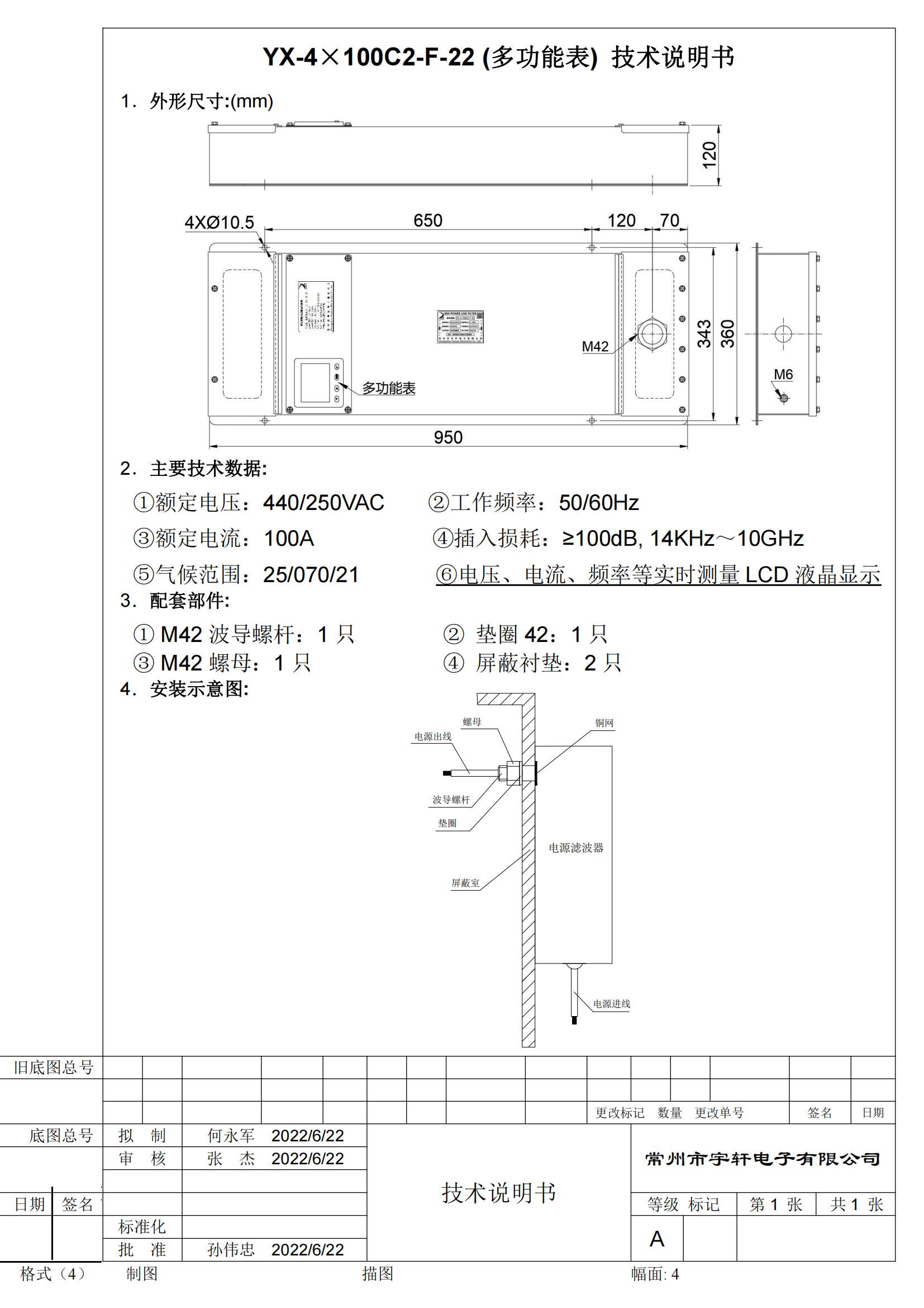 YX-4×100C2-F 多功能表-技術(shù)說明書_00.jpg